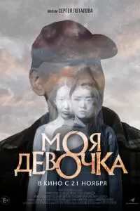Моя девочка (1 сезон)