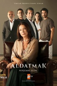 Измена (1-2 сезон)