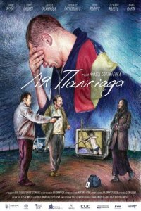 Ля Палисиада (фильм 2023)