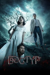 Дастур (фильм 2023)