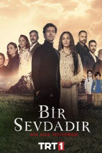 Одна любовь (1 сезон)