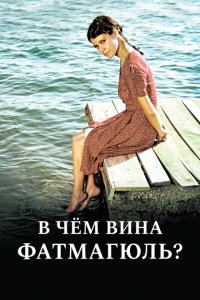 Без вины виноватая (1-2 сезон)