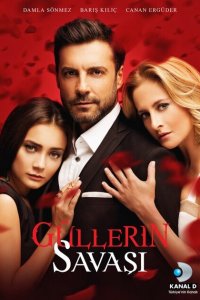 Война роз (1-2 сезон)