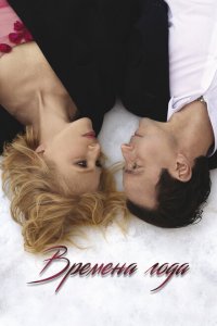 Времена года (фильм 2023)