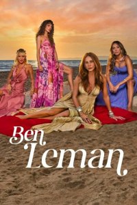 Я Леман (сериал 2025)