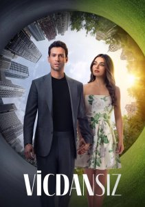 Бессовестные (сериал 2025)